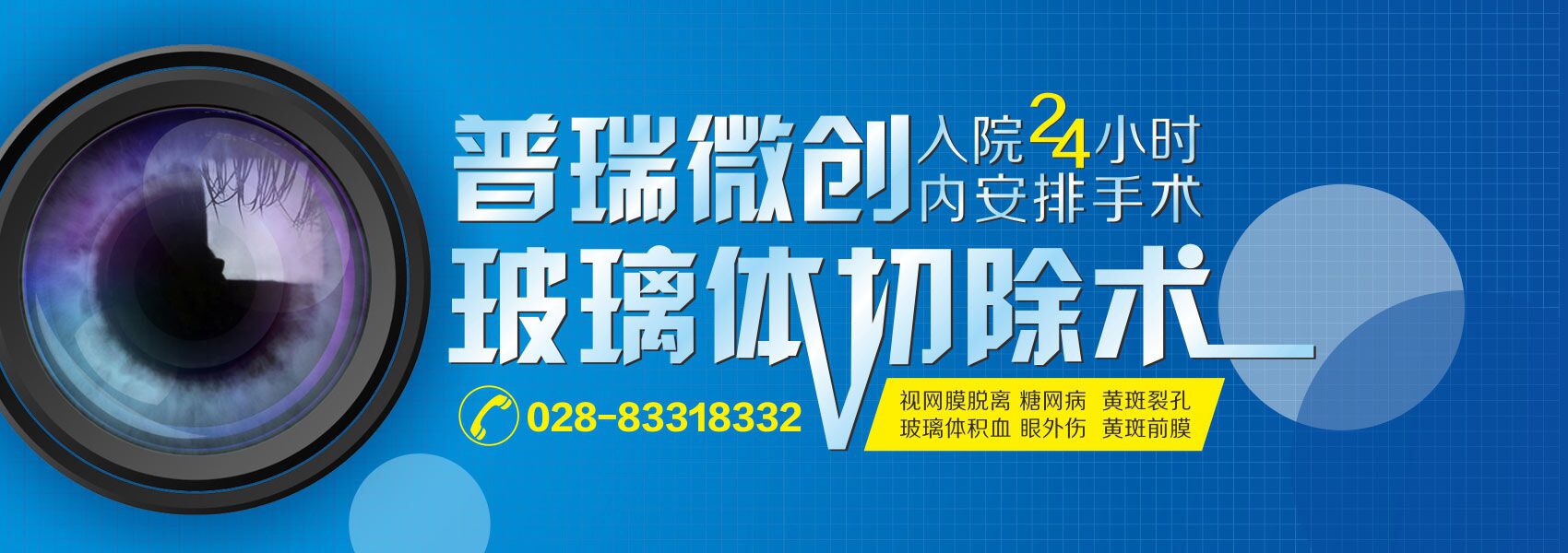 成都好的眼科醫院 哪些眼病需做玻璃體切割術?