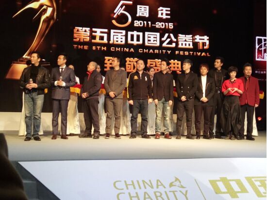 普瑞眼科榮登2015中國公益節頒獎盛典