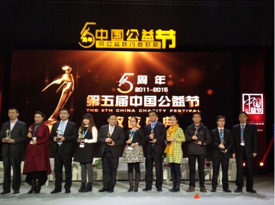 普瑞眼科榮登2015中國公益節頒獎盛典