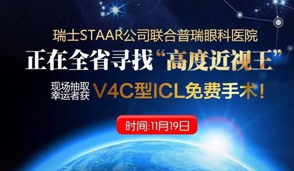 全疆尋找“高度近視王”，贈送免費機會！