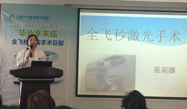 6月11日普瑞眼科近視手術高考生專場活動圓滿落幕!