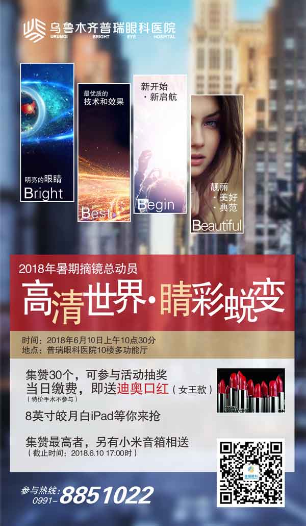 6月10日“高清世界，精彩蛻變”近視活動邀您參加