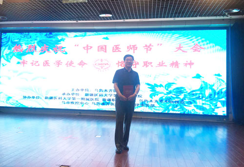先進中國醫師節，烏魯木齊普瑞眼科被評為“人文愛心醫院