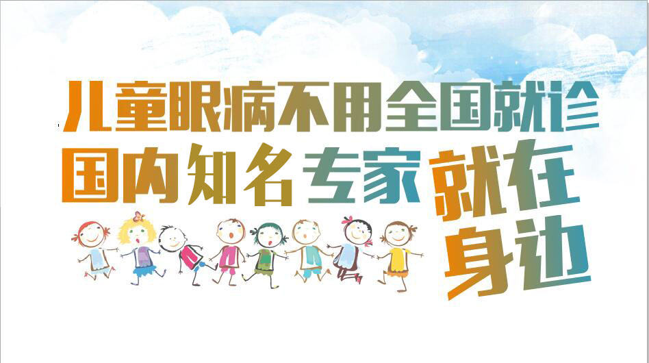孩子看眼病不用北上廣，國(guó)內(nèi)知名專家來疆坐診啦!