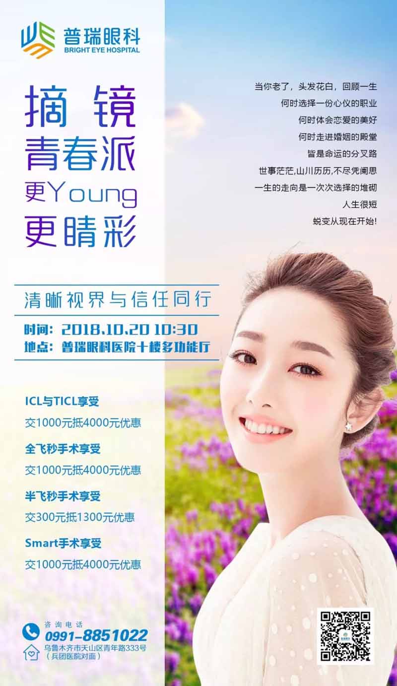 摘鏡青春派，更young更睛彩，屈光摘鏡活動等你來~
