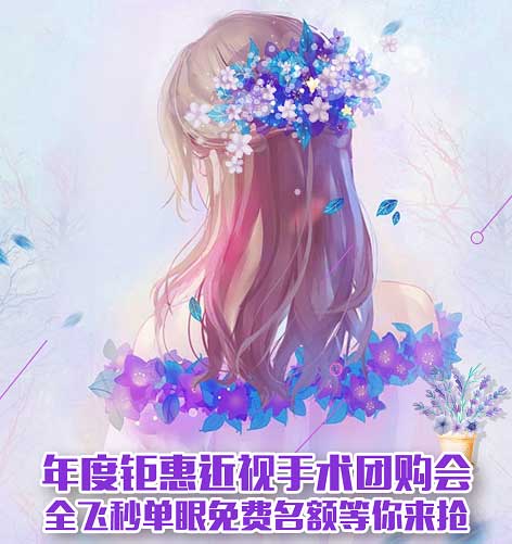 12月15日近視手術團購會，免費名額等你來搶!