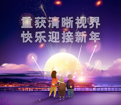 12月23日，普瑞眼科白內障患者答謝會邀您參加!