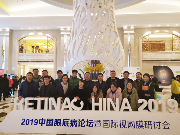 普瑞眼科受邀參加2019中國眼底病論壇暨國際視網膜研討會